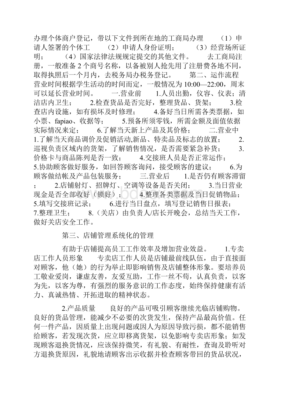 想要开手机维修店必须知道的事情Word下载.docx_第2页