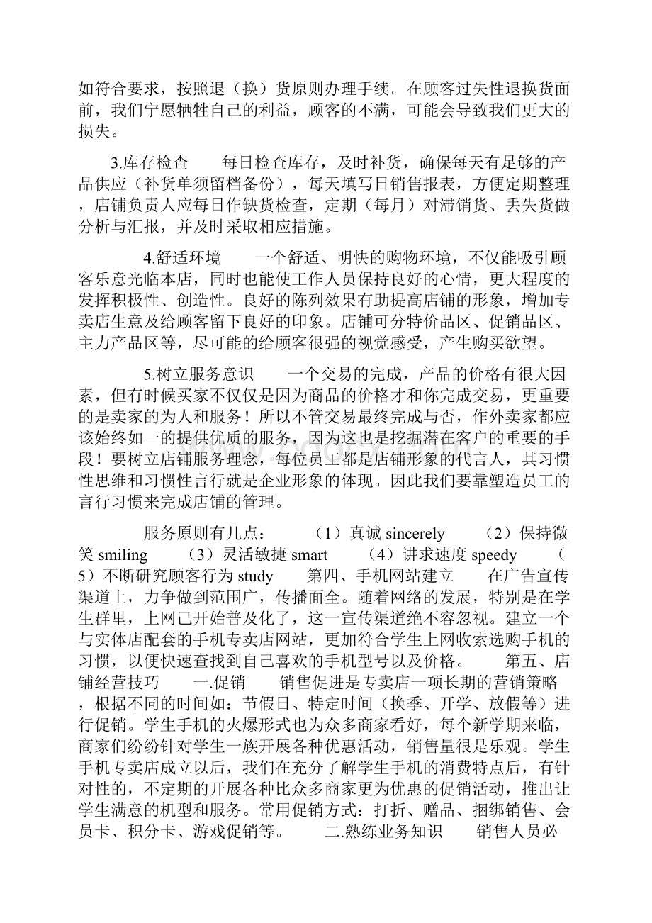 想要开手机维修店必须知道的事情Word下载.docx_第3页