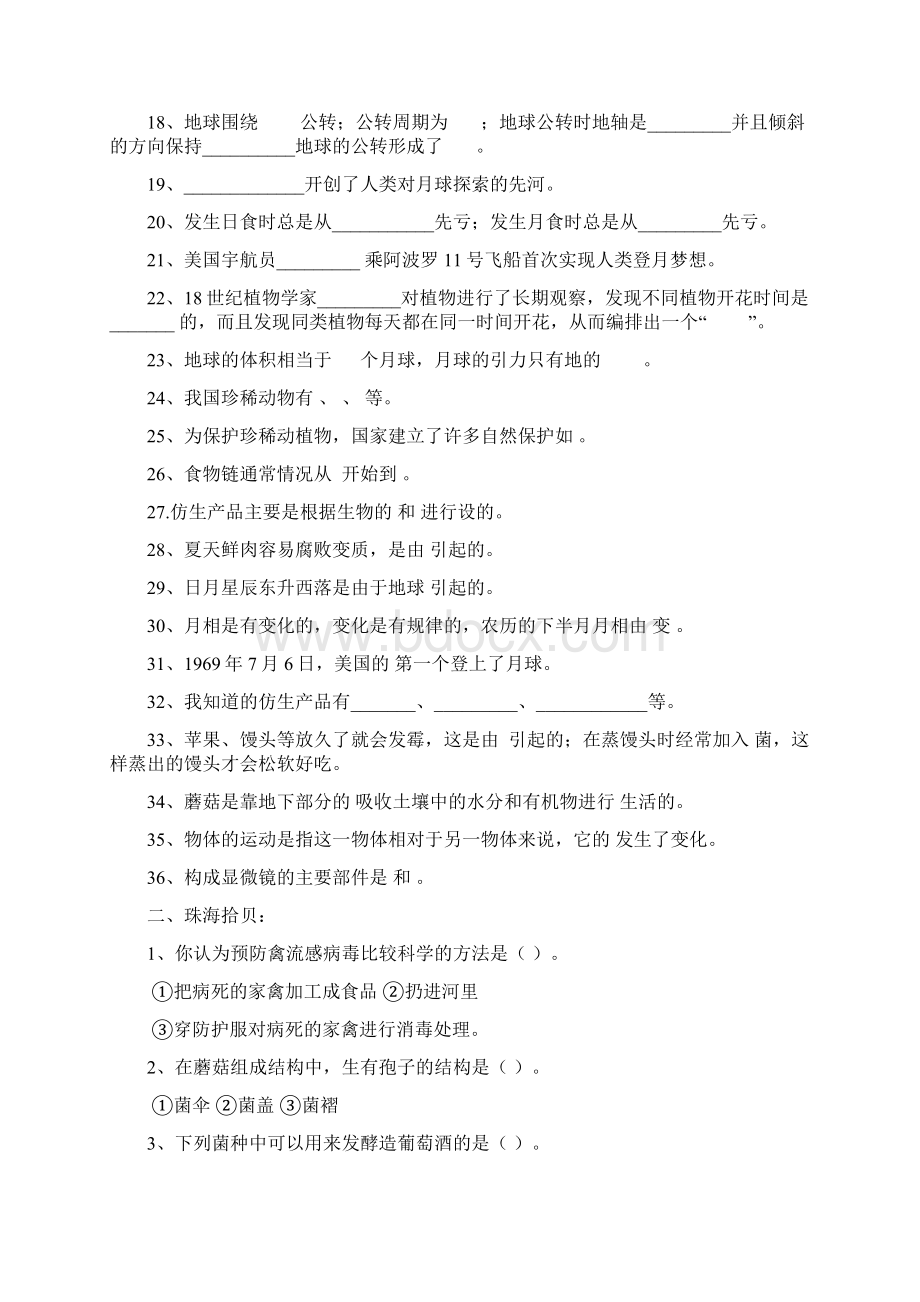 青岛版六年级科学上册整理与复习Word文档下载推荐.docx_第2页