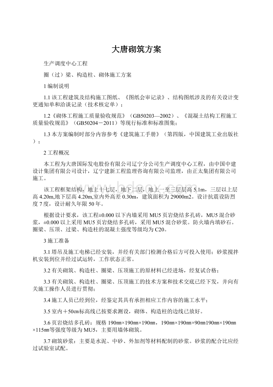 大唐砌筑方案.docx_第1页