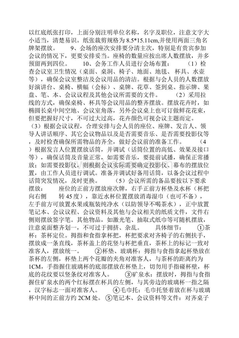 开会领导讲话的顺序共14页Word下载.docx_第2页