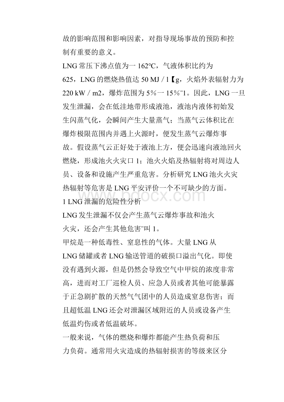 LNG储罐火灾热辐射的安全距离影响因素研究.docx_第2页