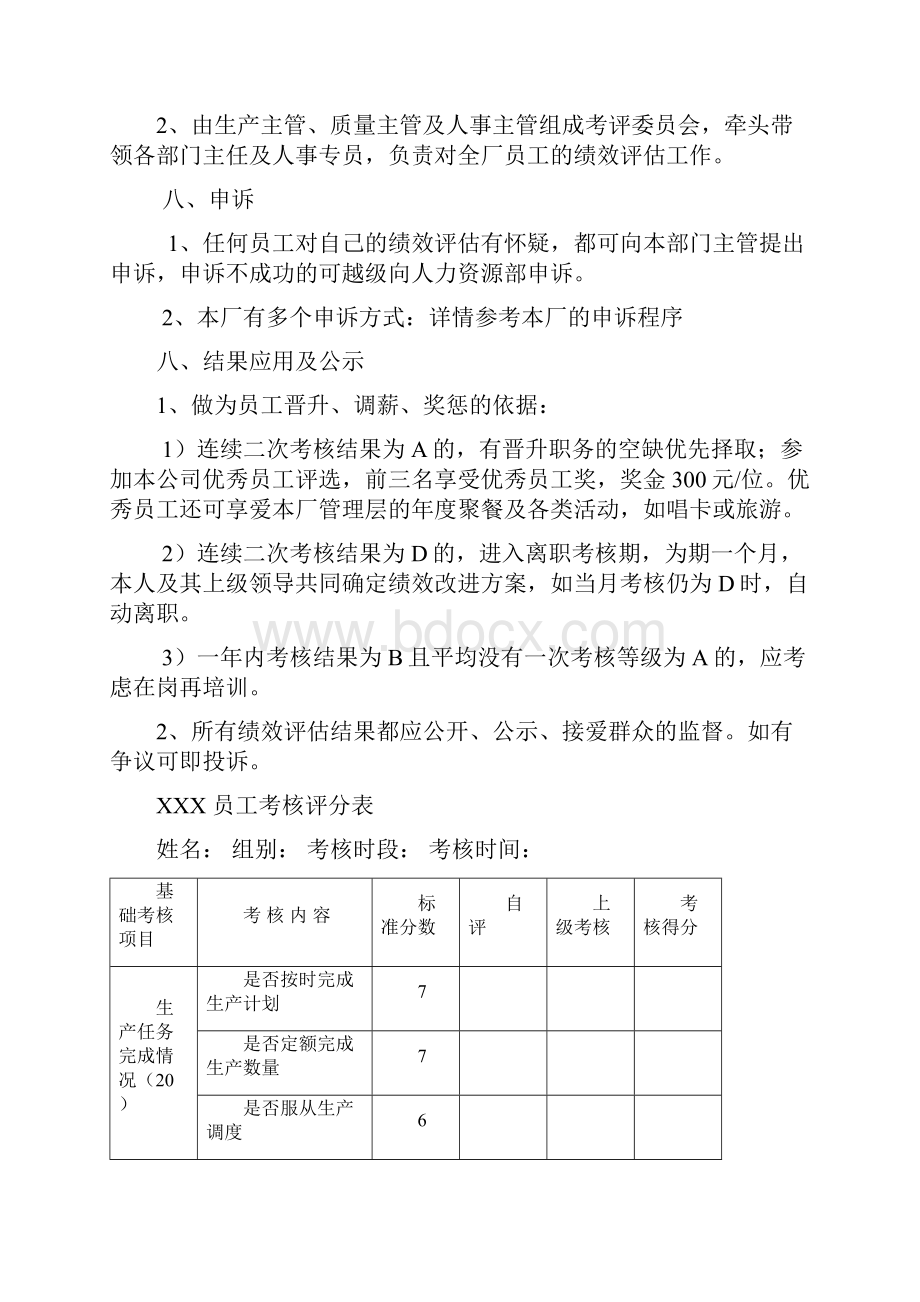 SDP绩效管理程序.docx_第3页