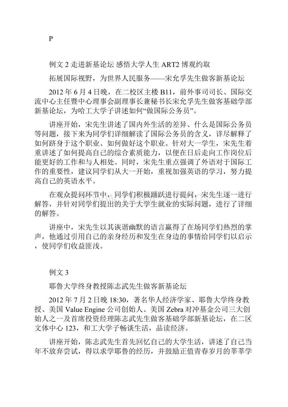 就业指导讲座就业指导讲座新闻稿.docx_第2页