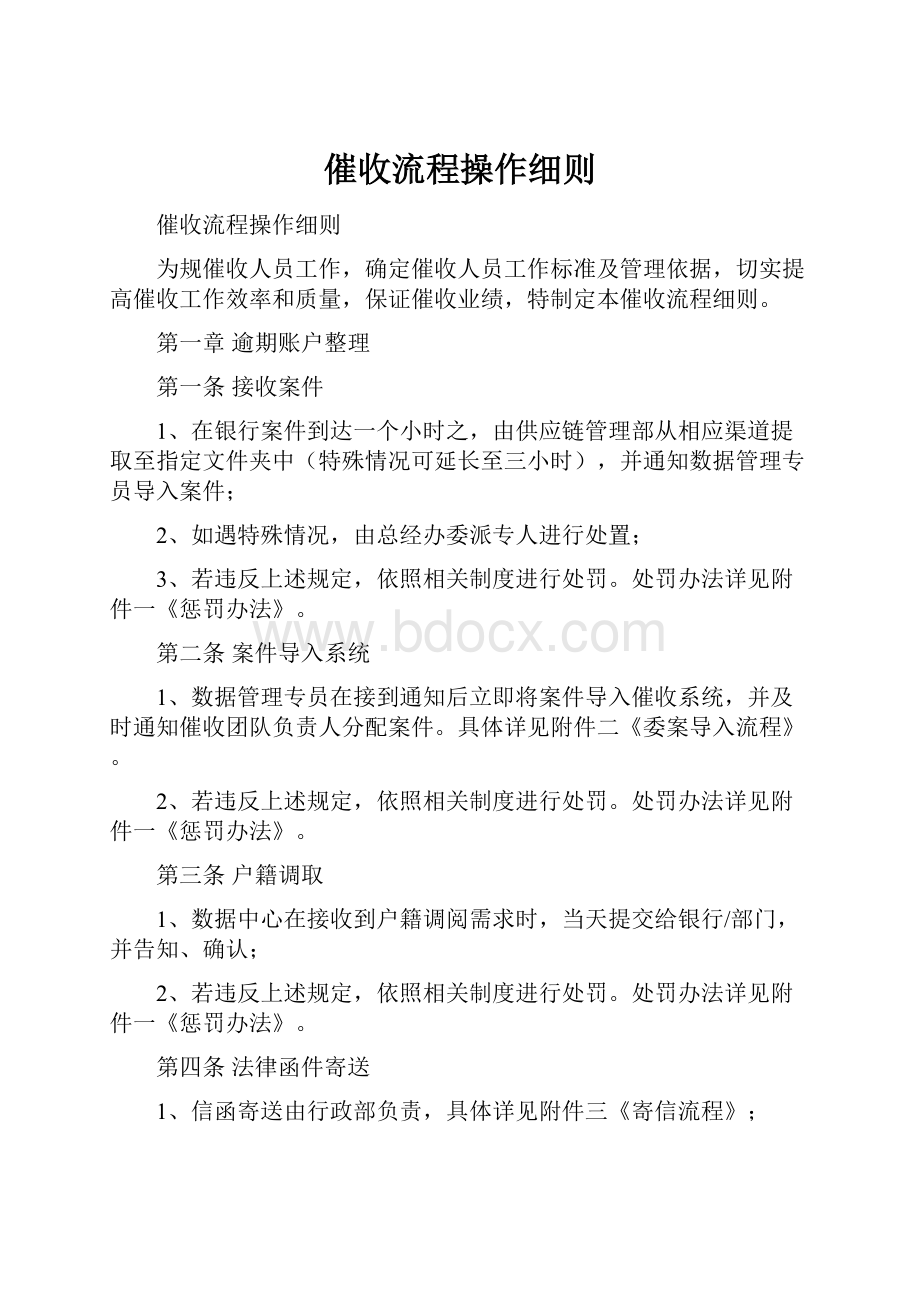 催收流程操作细则.docx_第1页