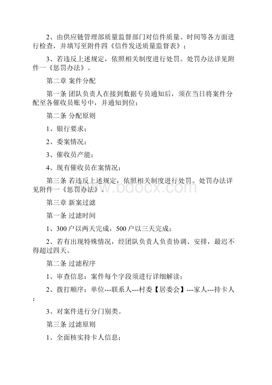 催收流程操作细则.docx_第2页