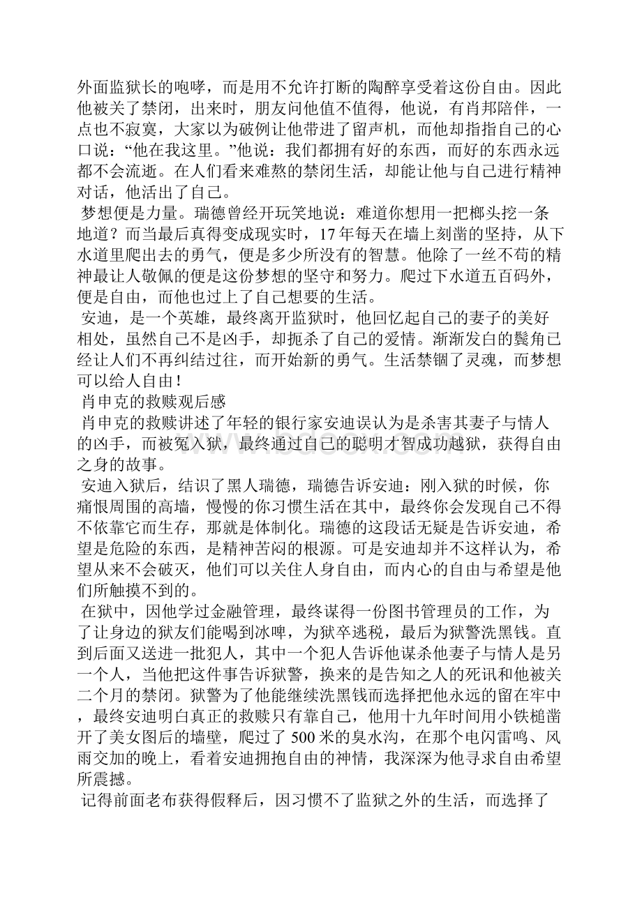 电影叙事结构电影叙事4篇.docx_第3页