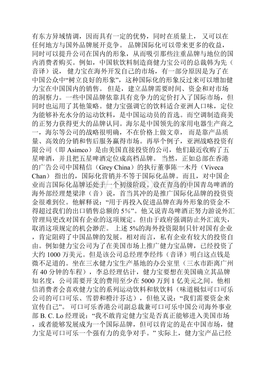 商务英语阅读译文 高教版.docx_第2页