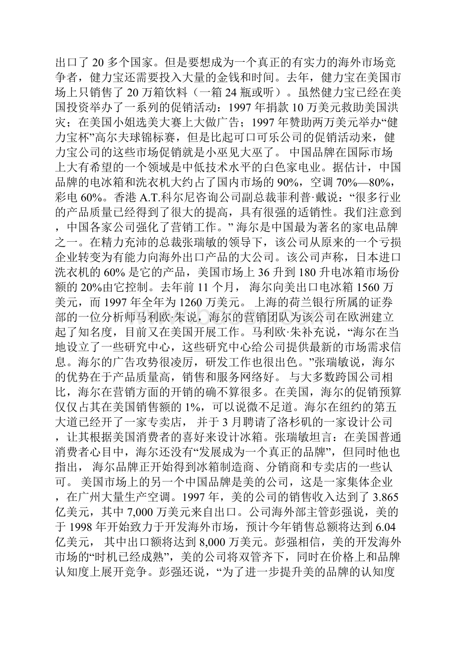 商务英语阅读译文 高教版.docx_第3页