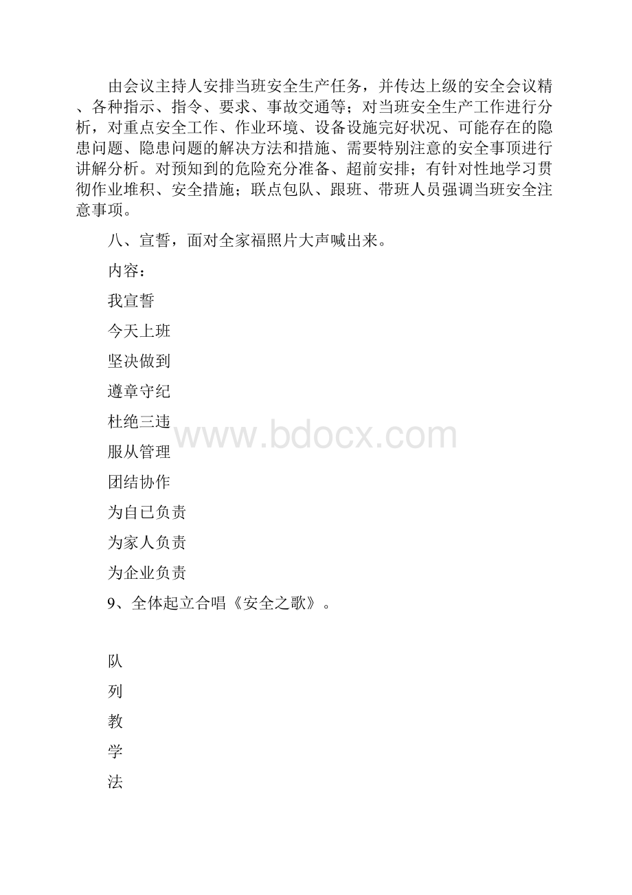 班前会七步法例题 2.docx_第2页