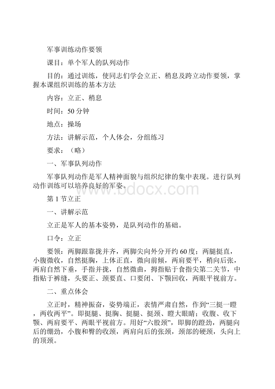 班前会七步法例题 2.docx_第3页