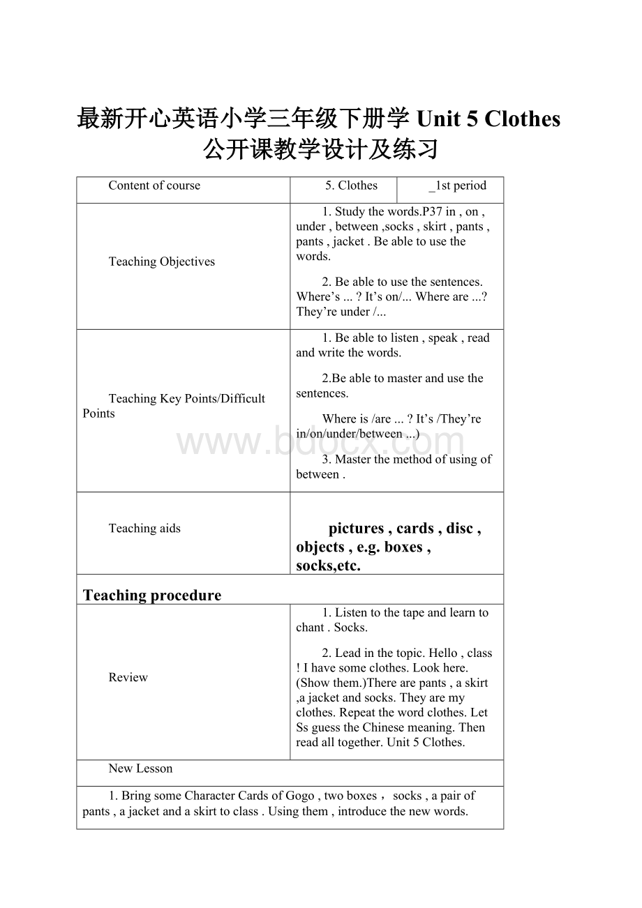 最新开心英语小学三年级下册学Unit 5Clothes公开课教学设计及练习.docx