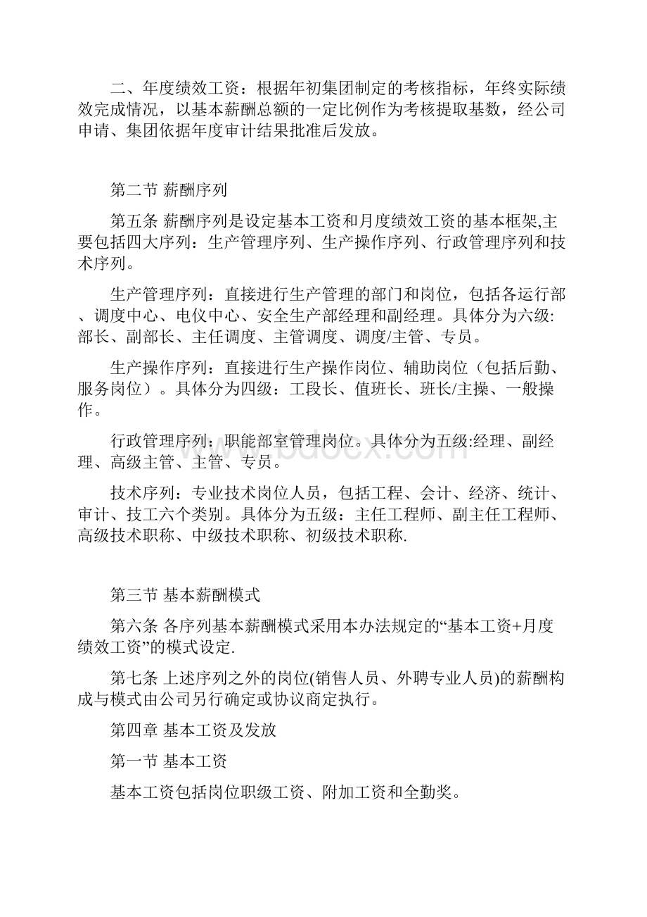 《薪酬管理办法》Word文档格式.docx_第2页