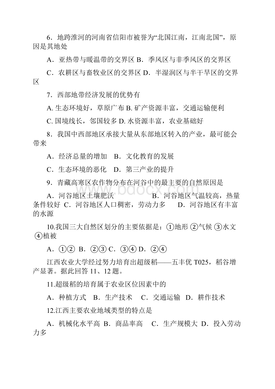 学年浙江省嘉兴市七校高一下学期期中考试地理试题.docx_第2页