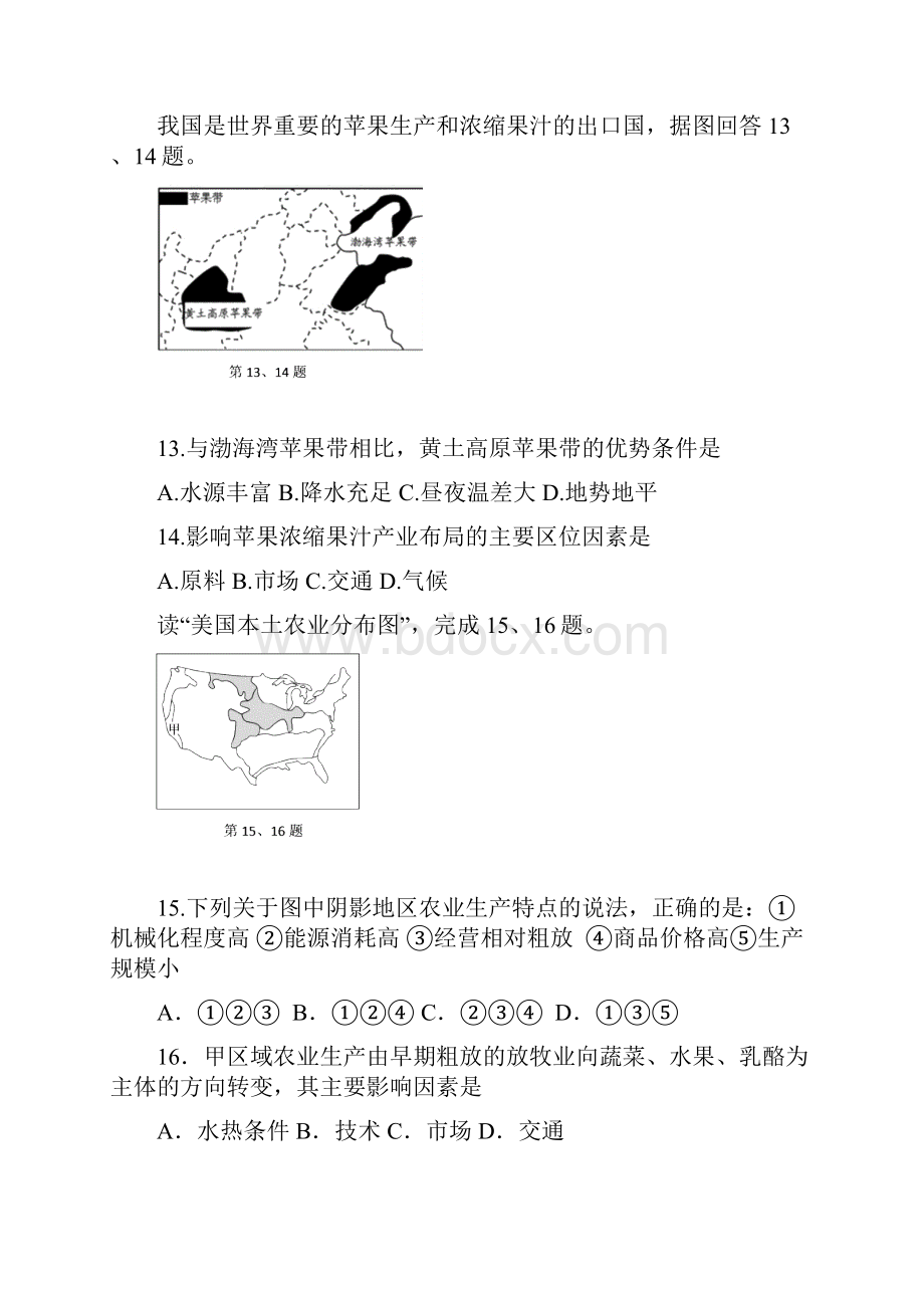 学年浙江省嘉兴市七校高一下学期期中考试地理试题.docx_第3页