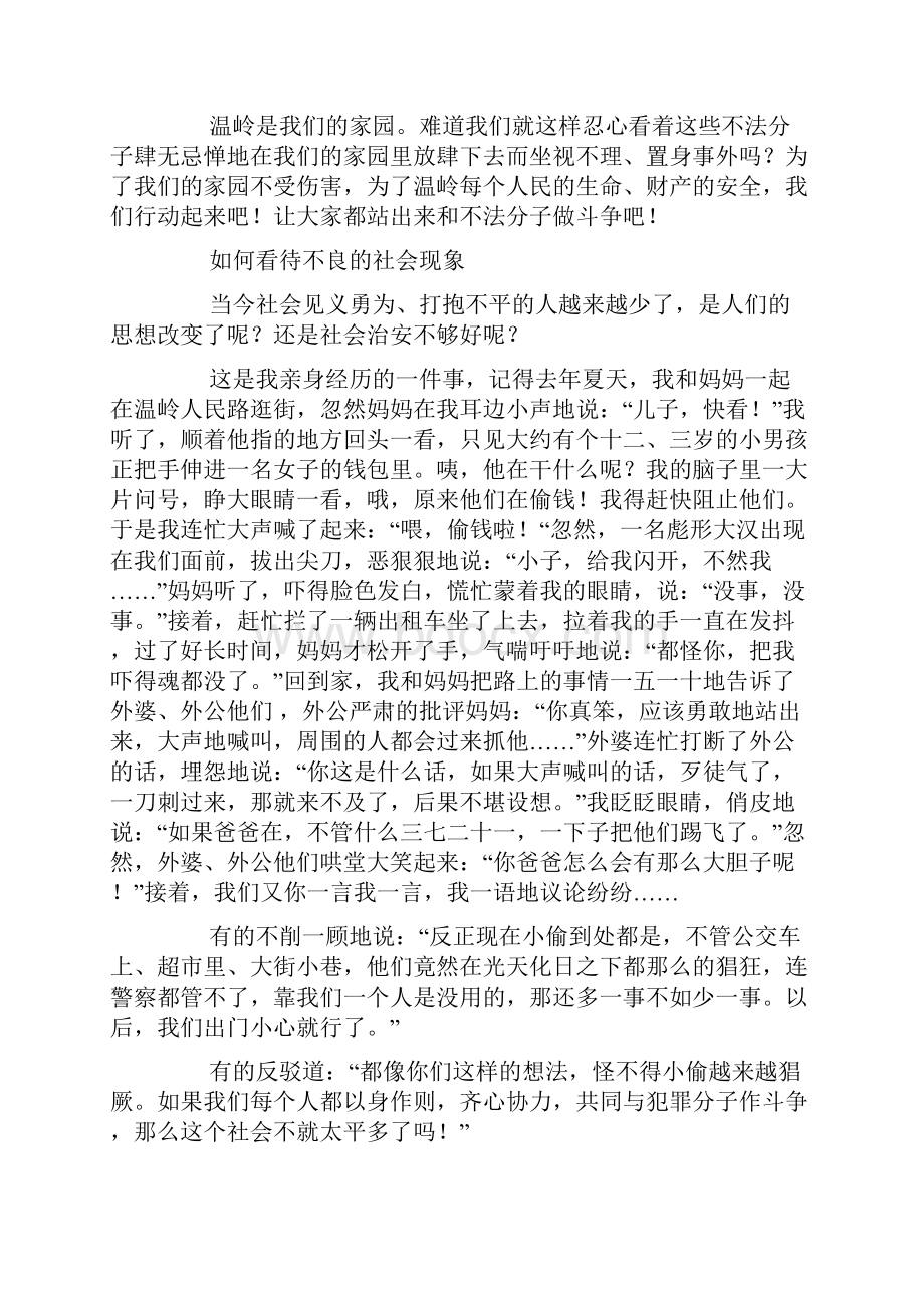 如何看待不良社会doc.docx_第2页