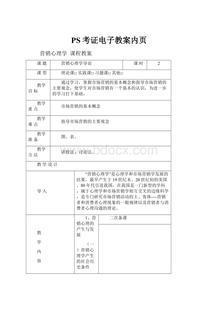 PS考证电子教案内页.docx_第1页