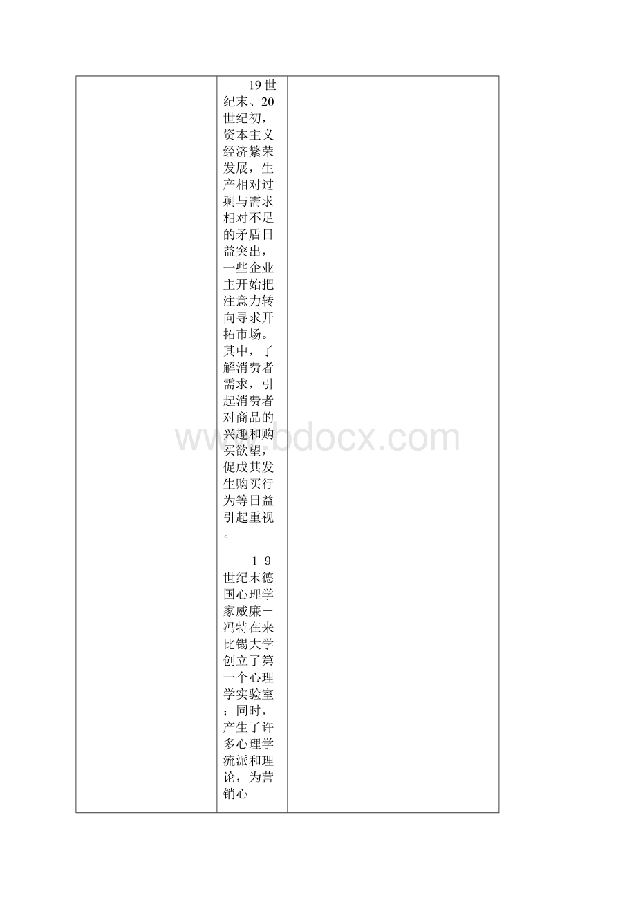 PS考证电子教案内页.docx_第2页