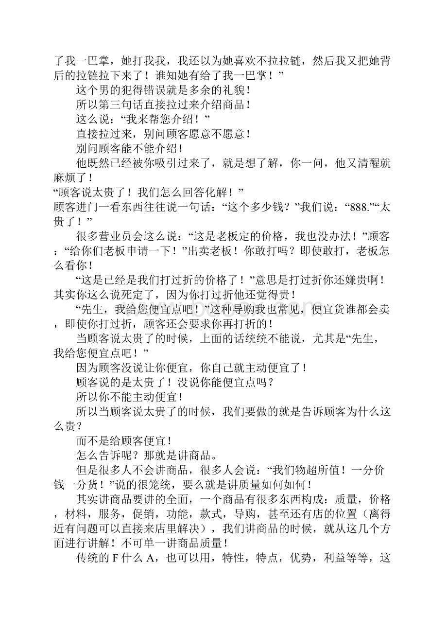 超强导购术语很实用.docx_第3页