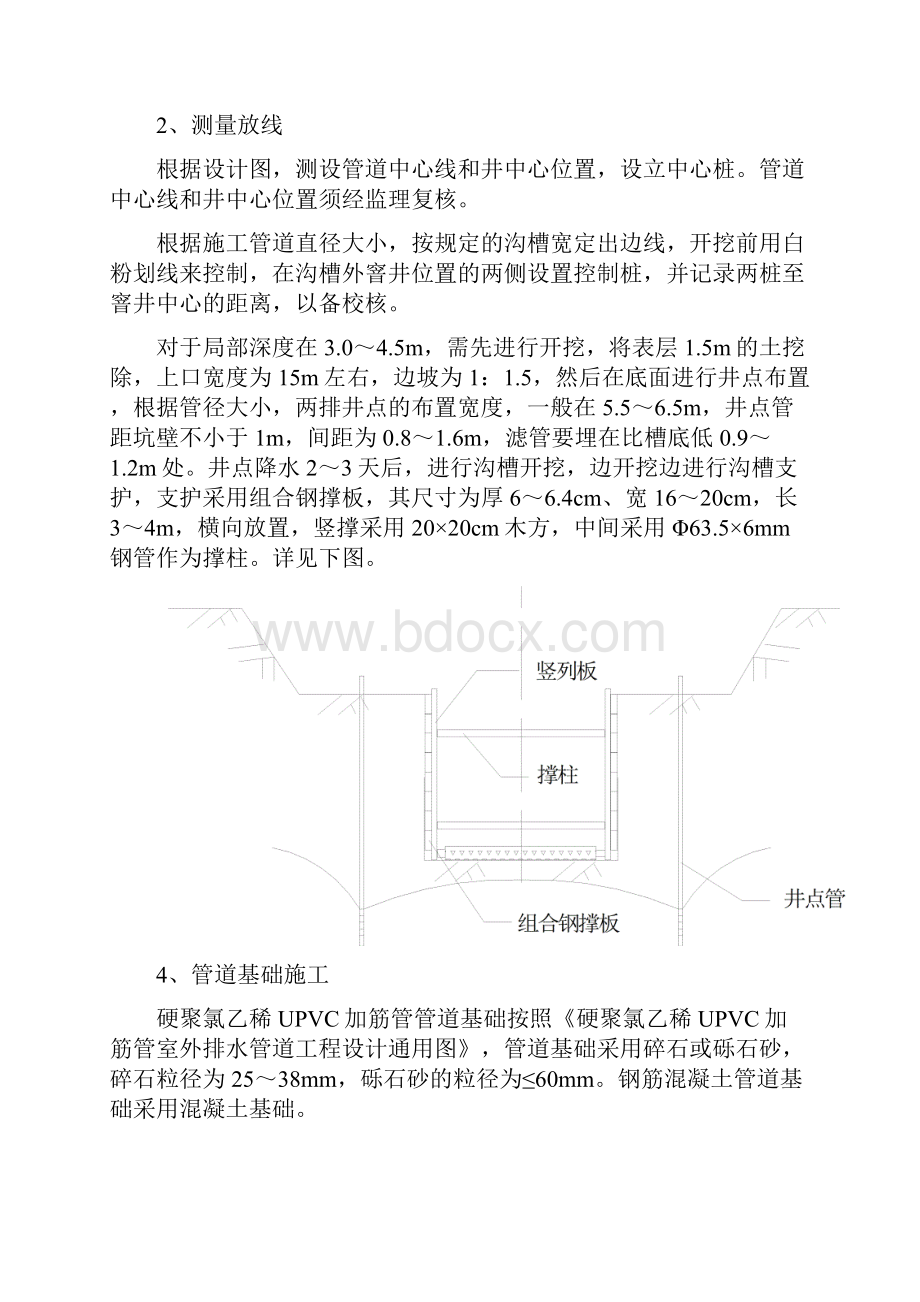 雨污水管道施工方案讲解Word文件下载.docx_第2页