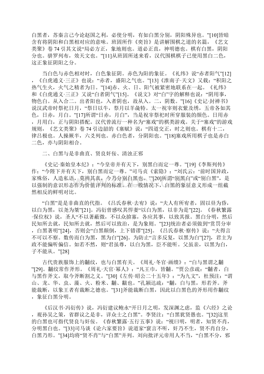 说白黑秦汉颜色观念文化分析一例文档格式.docx_第2页