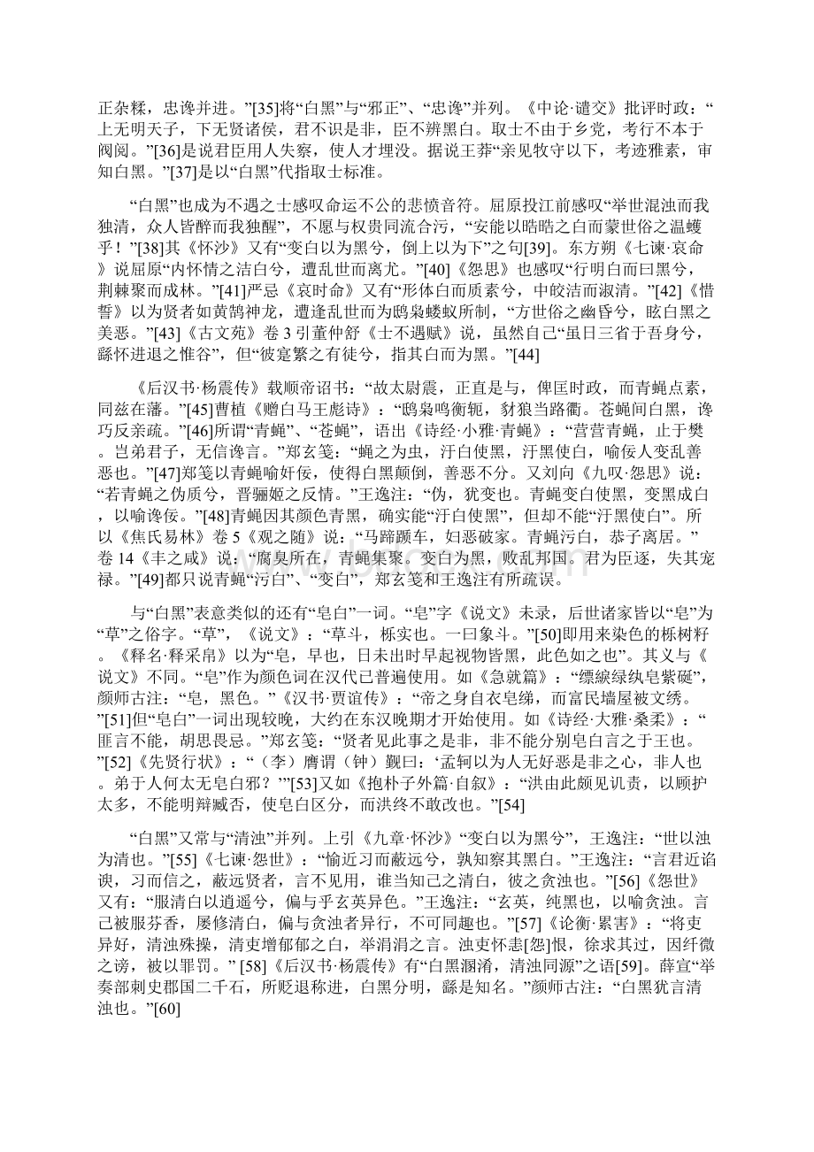 说白黑秦汉颜色观念文化分析一例文档格式.docx_第3页