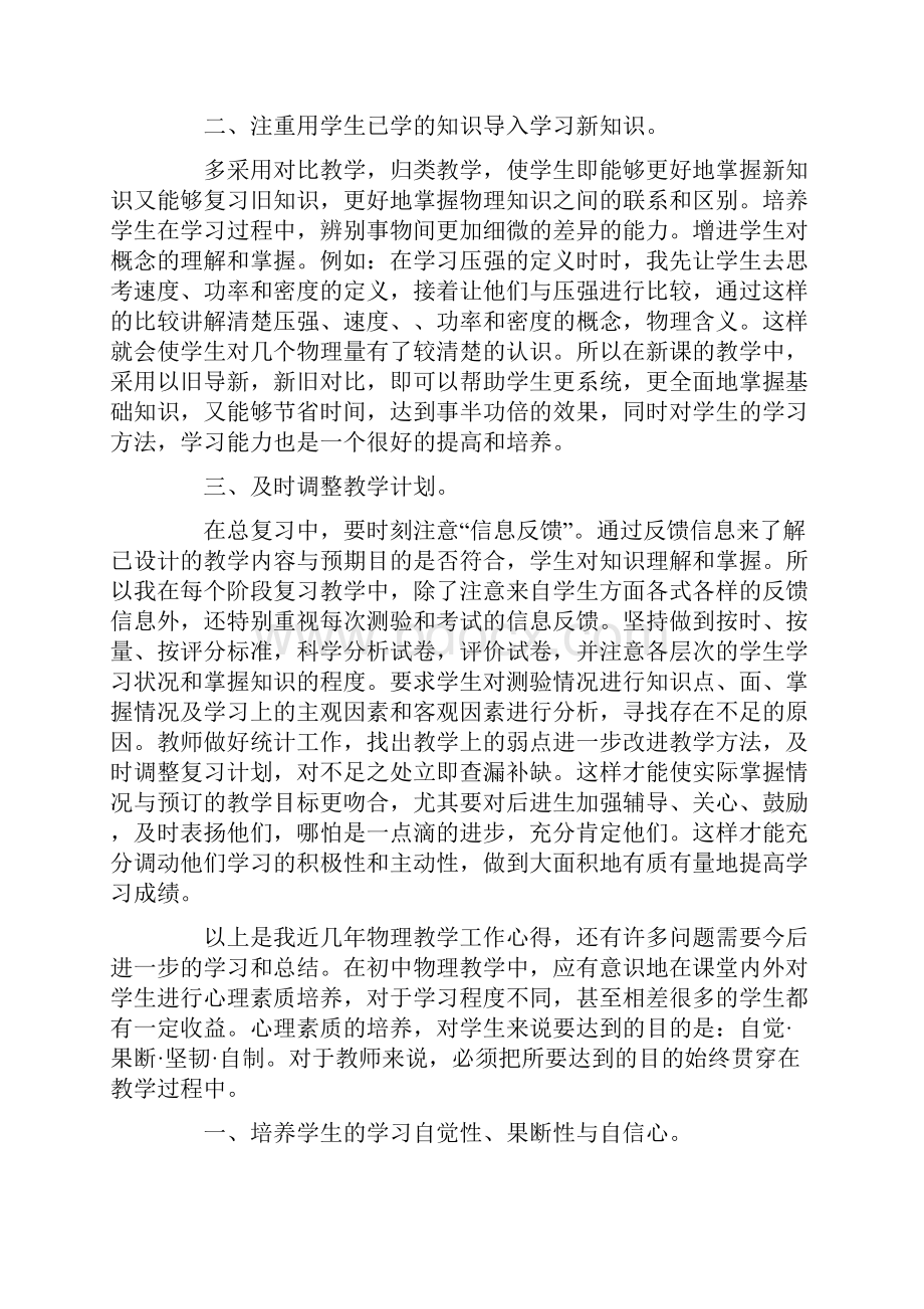 初中物理学习心得体会模板三篇Word文档下载推荐.docx_第2页