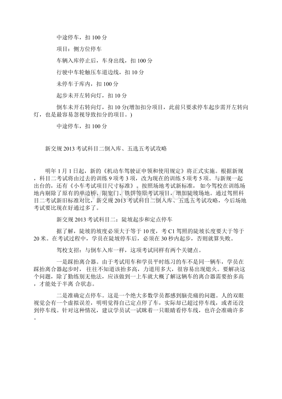 新驾考新规扣分标准 科目二技巧及详解Word下载.docx_第2页