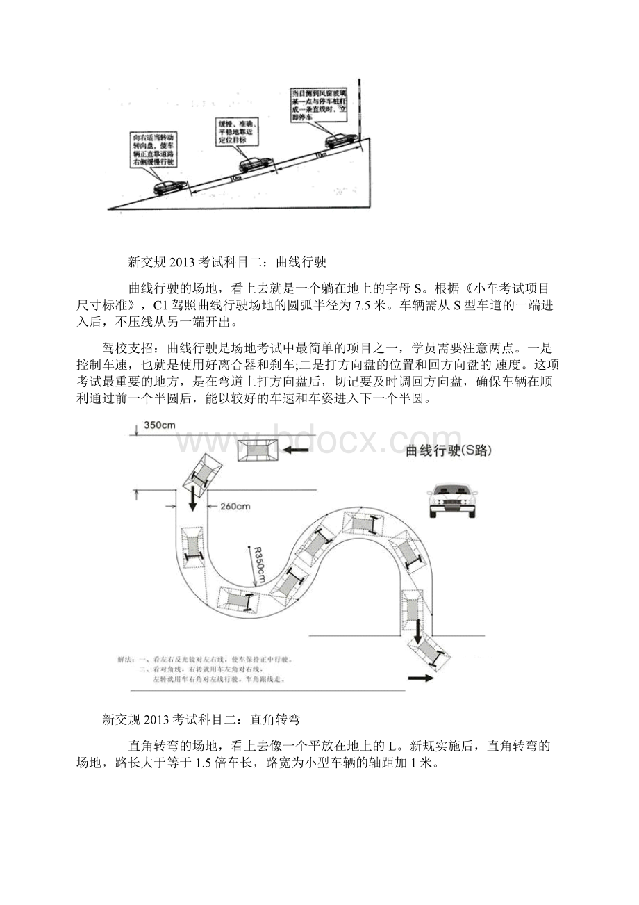 新驾考新规扣分标准 科目二技巧及详解Word下载.docx_第3页