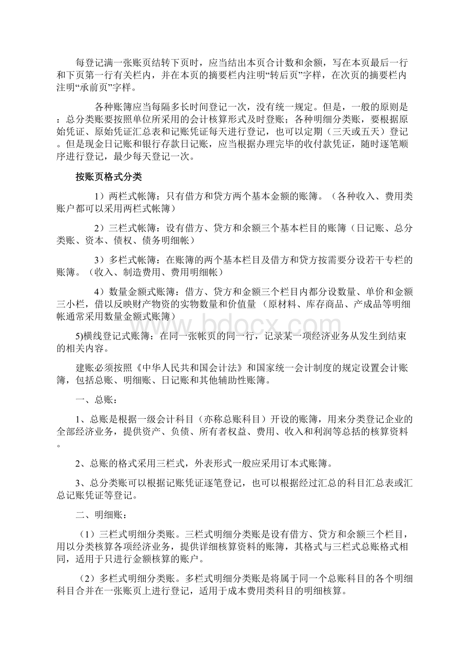 会计账务的处理.docx_第2页