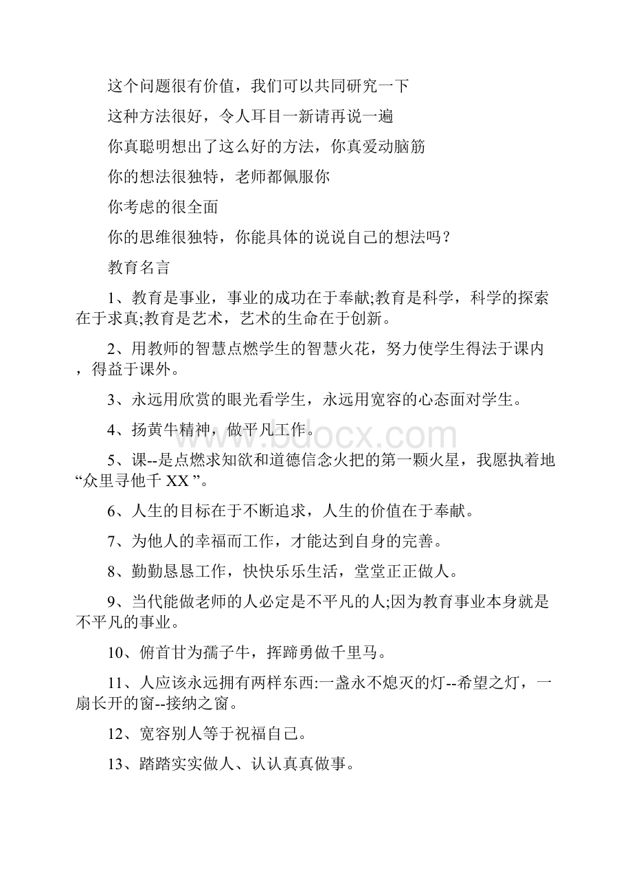 教师资格证面试课堂评价语大全Word文件下载.docx_第2页