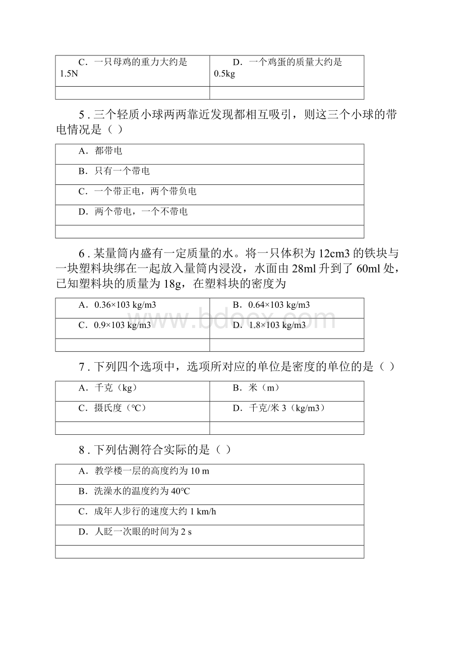 新人教版八年级下学期期中考试物理试题C卷Word格式文档下载.docx_第2页