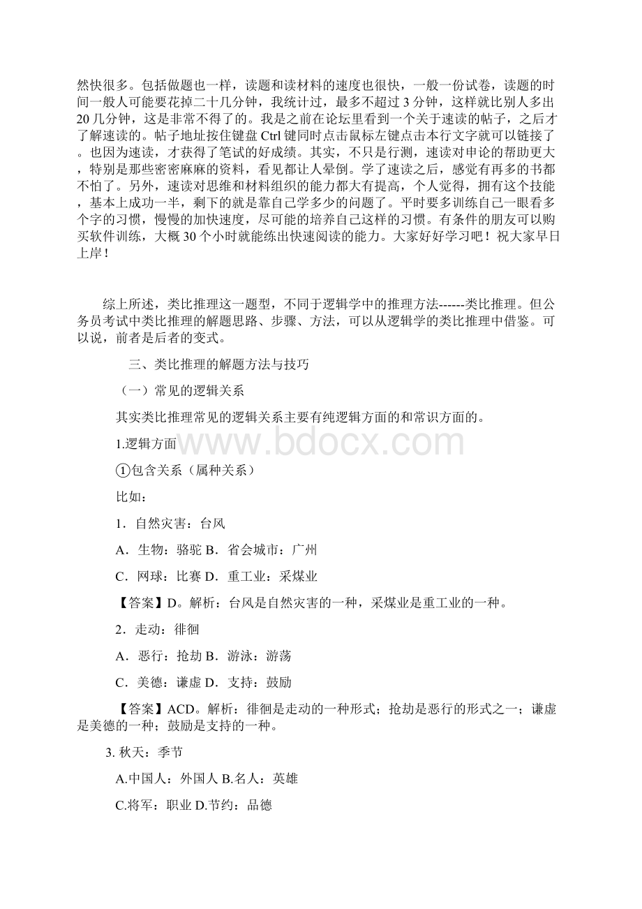 判断推理之类比推理专项分析Word文件下载.docx_第2页