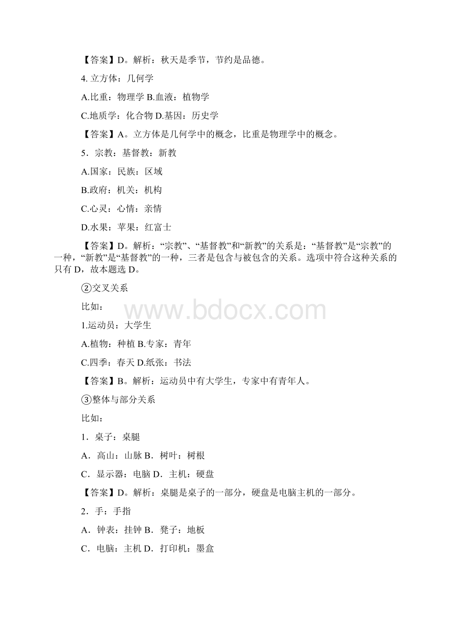 判断推理之类比推理专项分析Word文件下载.docx_第3页