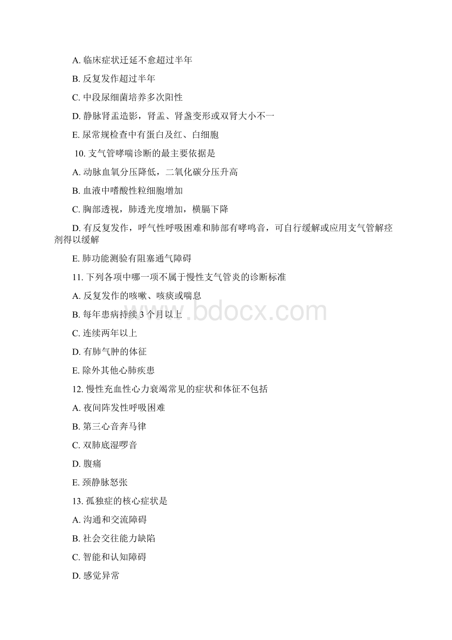 康复治疗专业人员技能竞赛理论学习试题3 2文档格式.docx_第3页