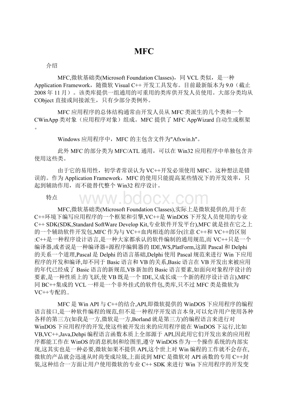 MFCWord文档下载推荐.docx_第1页