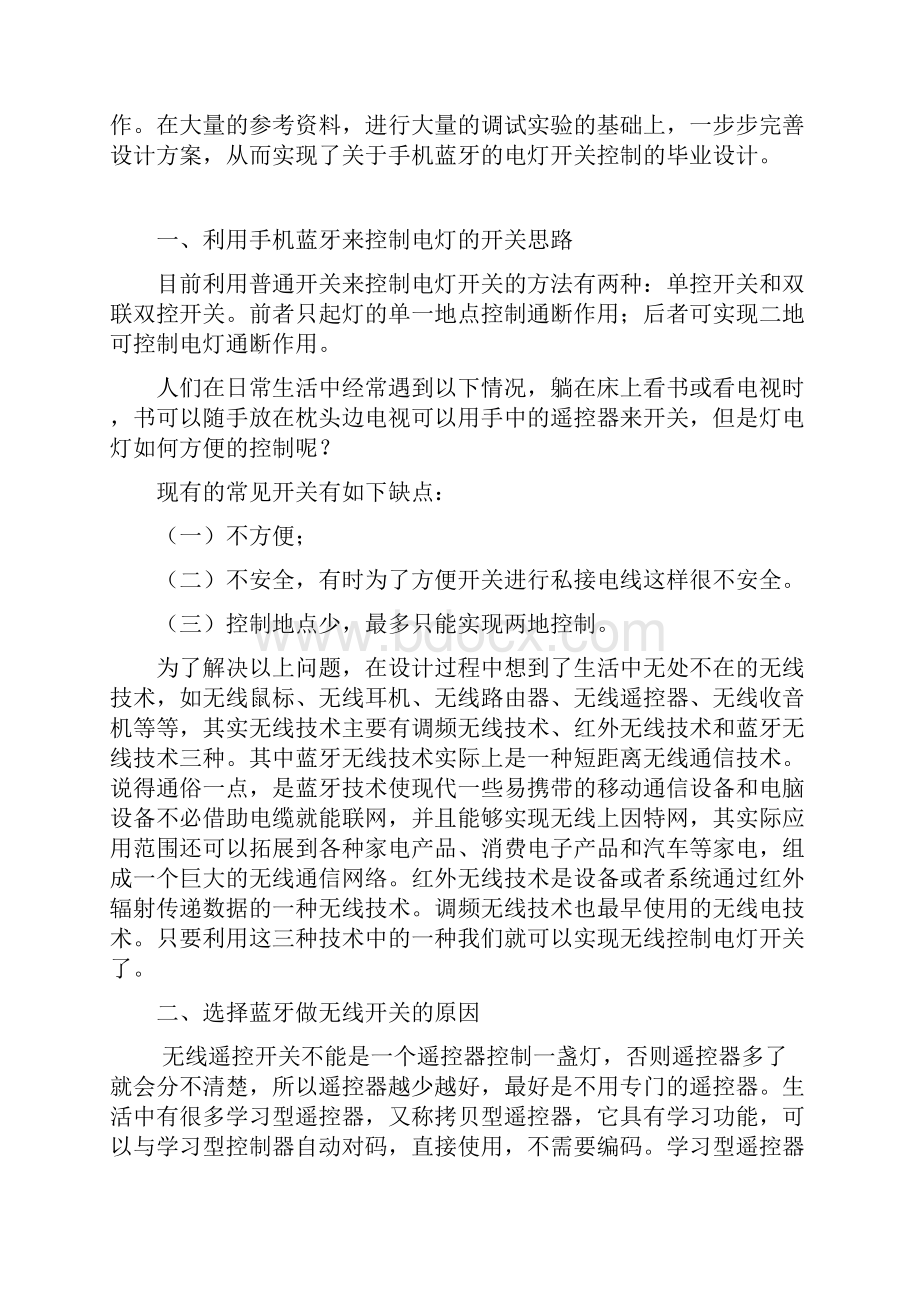 最新关于手机蓝牙控制电灯开关的设计.docx_第3页