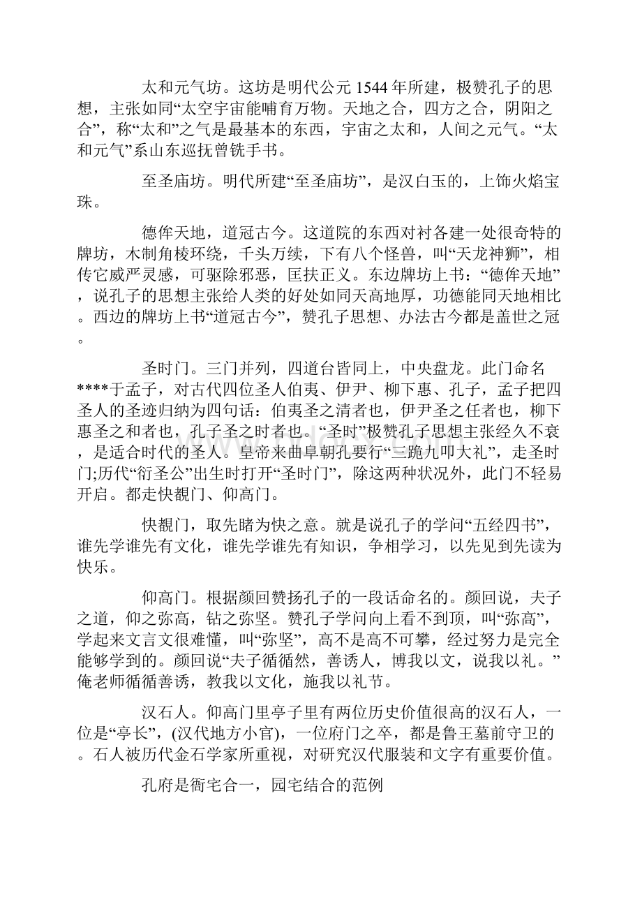 孔庙导游词5篇集锦.docx_第3页