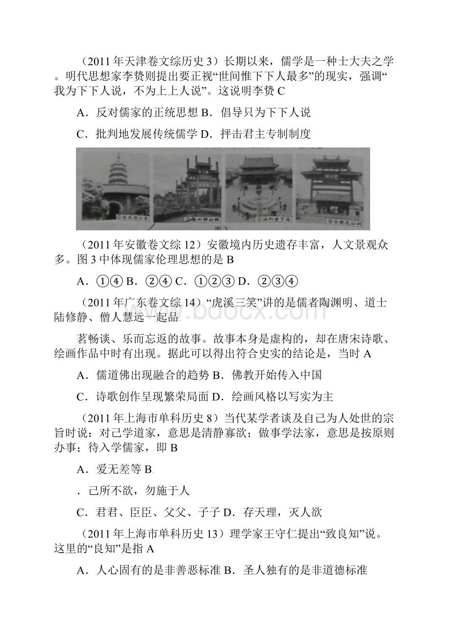 高考历史分类汇总必修Ⅲ文化史3.docx_第2页