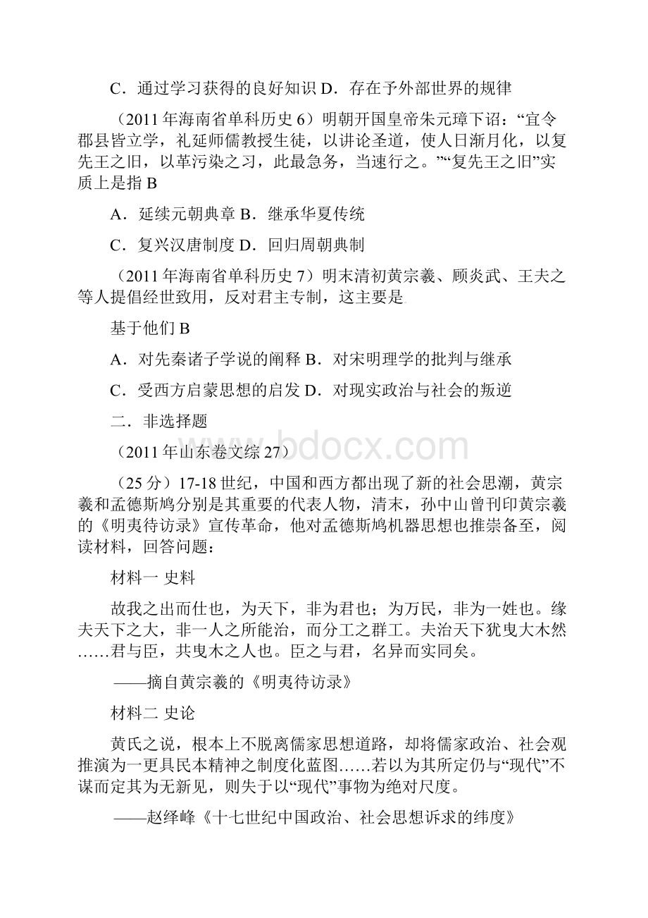 高考历史分类汇总必修Ⅲ文化史3Word格式文档下载.docx_第3页