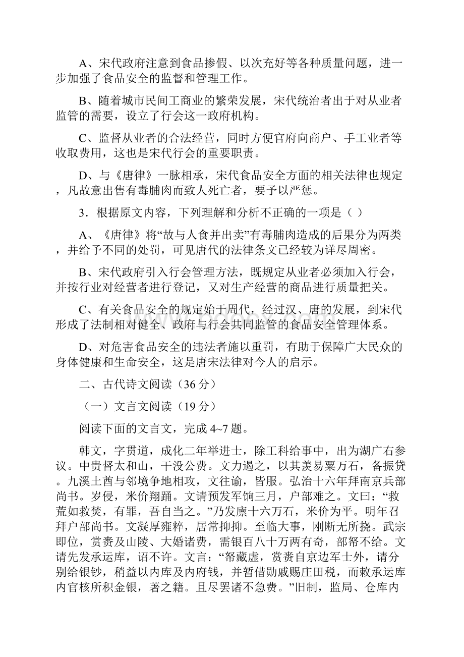 高考新课标全国卷二语文试题及答案作文专业无误版讲解.docx_第3页