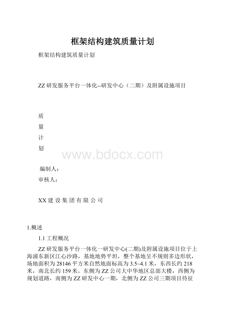 框架结构建筑质量计划文档格式.docx_第1页