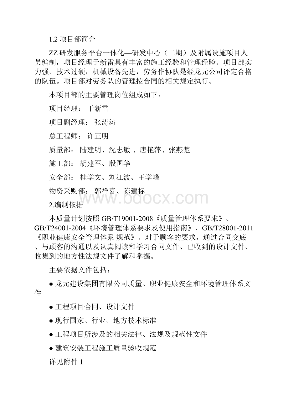 框架结构建筑质量计划文档格式.docx_第3页