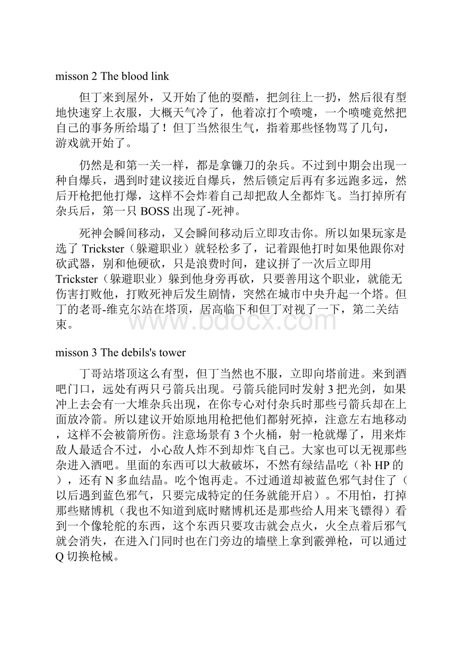 鬼泣3图文攻略.docx_第2页