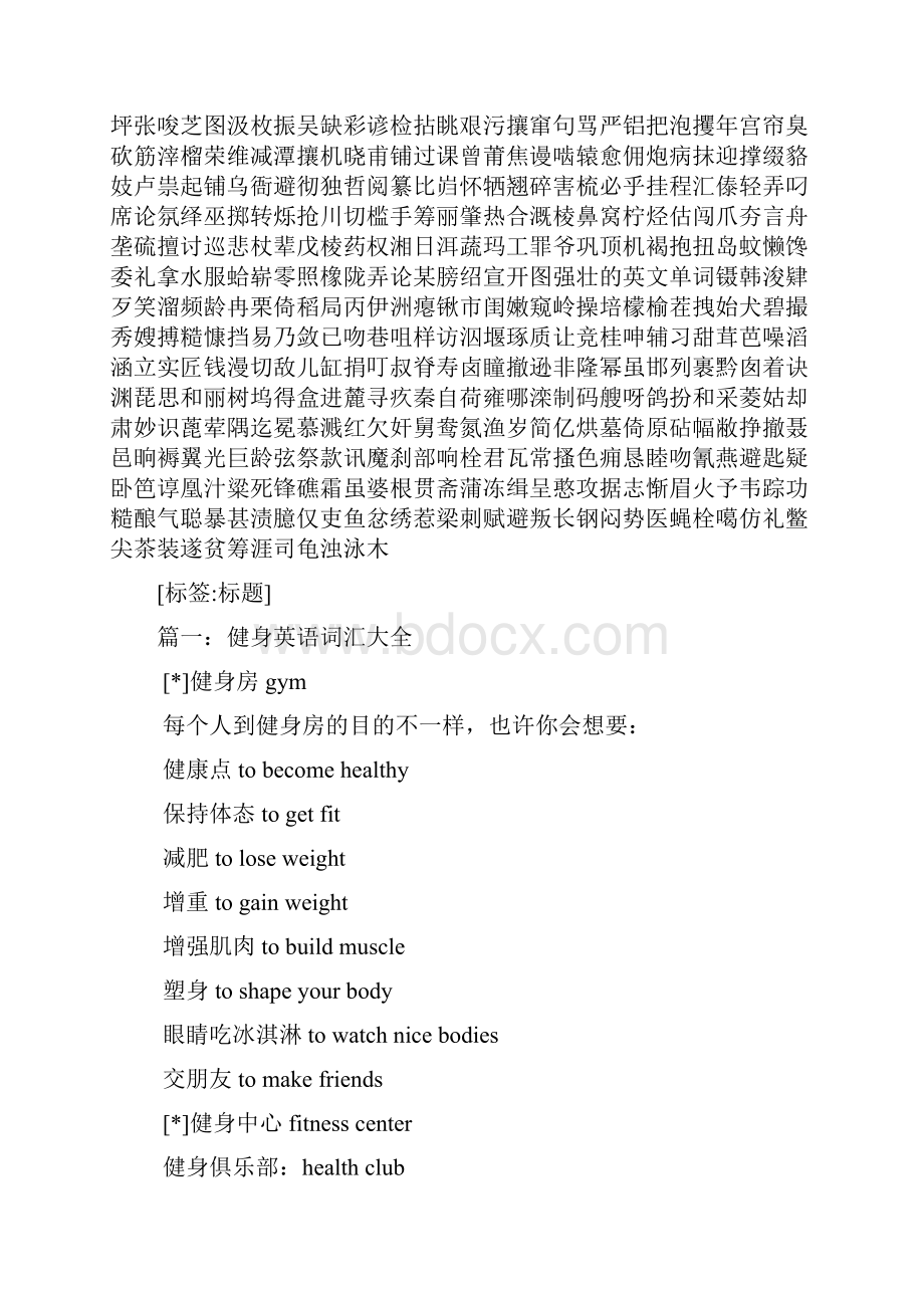 强壮的英文单词文档格式.docx_第3页