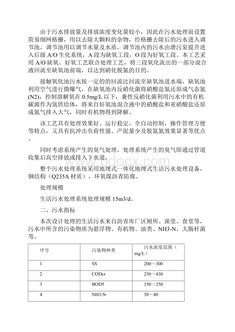 地埋式一体化污水处理系统操作维护检修等使用说明书文档格式.docx_第2页