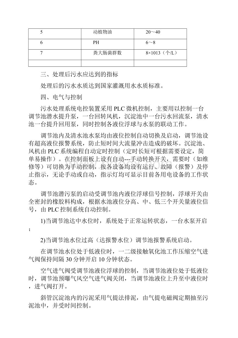 地埋式一体化污水处理系统操作维护检修等使用说明书文档格式.docx_第3页