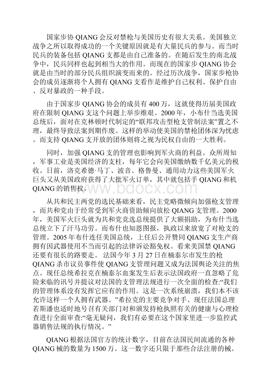 新提醒世界各国的枪支管理状况.docx_第2页