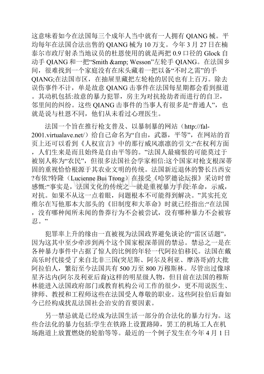 新提醒世界各国的枪支管理状况.docx_第3页