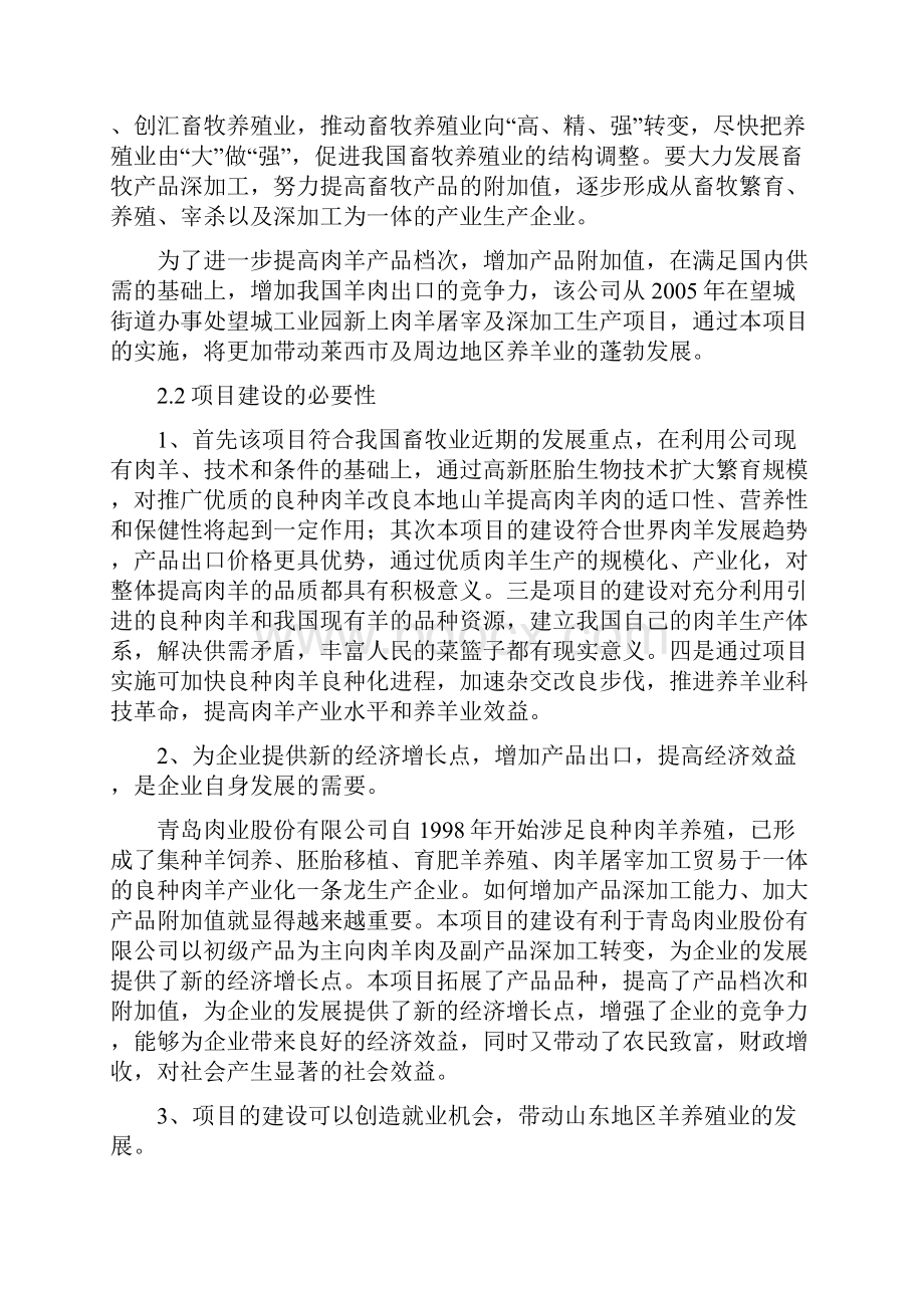 肉羊屠宰加工产业化项目投资可行性研究分析报告.docx_第3页